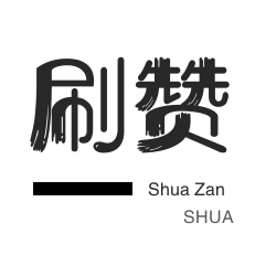 抖音直播打榜-微视刷粉-抖音直播人气-全民K歌刷播放